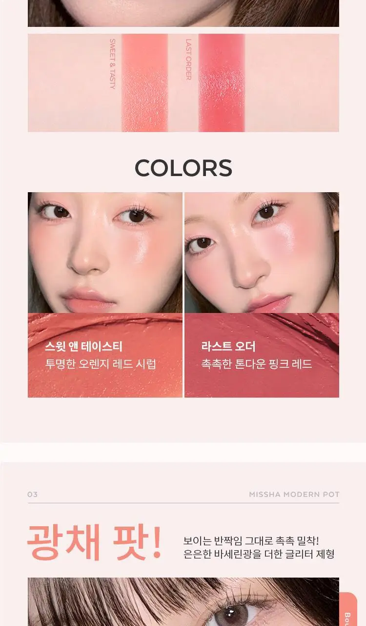 [새우에디션] 미샤 모던 섀도우&모던팟&트리플&글리터&공용기 상세페이지 19